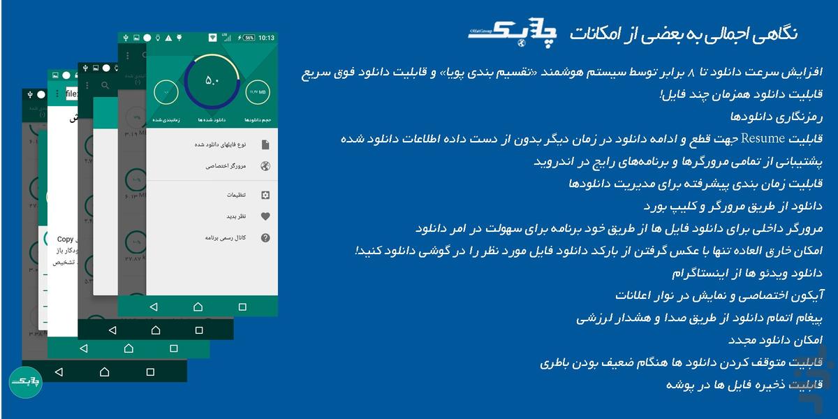 Chabok DownloadManager - Image screenshot of android app