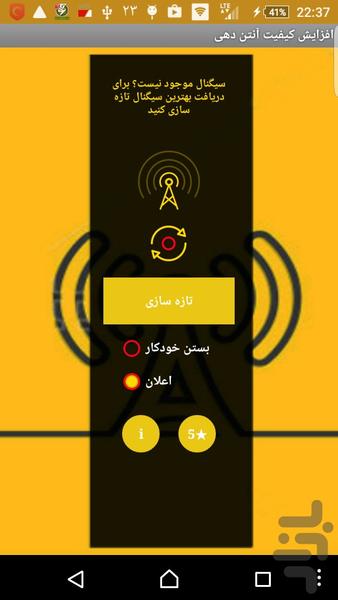 افزایش کیفیت آنتن دهی گوشی - Image screenshot of android app