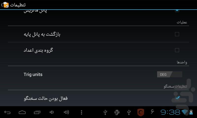 ماشین حساب سخنگو - Image screenshot of android app