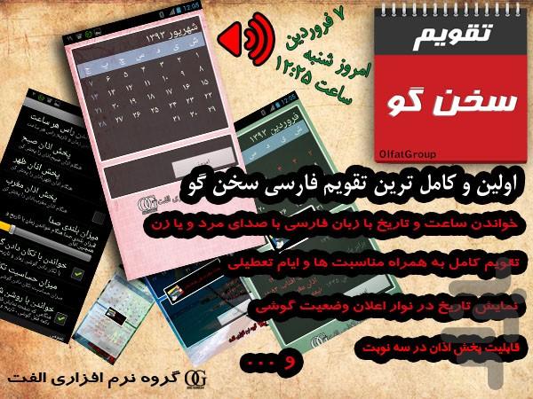 تقویم سخنگو دمو - عکس برنامه موبایلی اندروید