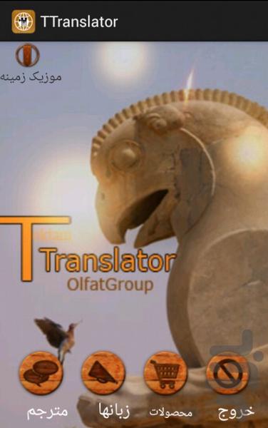 TTranslator - Image screenshot of android app