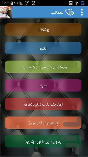 راز های کاهش وزن - Image screenshot of android app