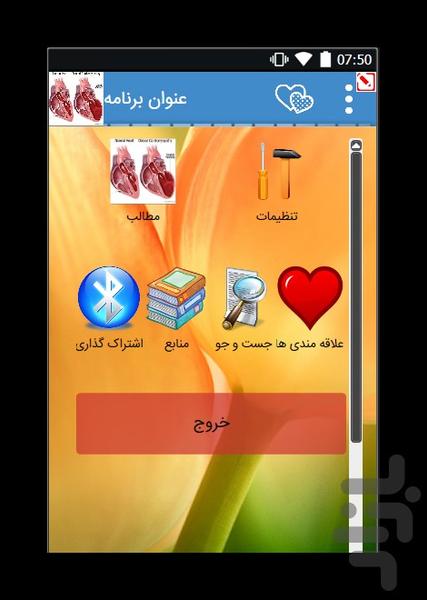 اختلالات عامل بزرگی قلب - Image screenshot of android app