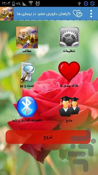 gyahan darooei - Image screenshot of android app