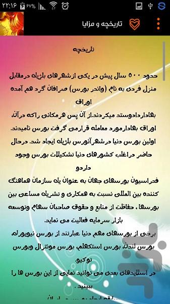 گام به گام بورس - عکس برنامه موبایلی اندروید