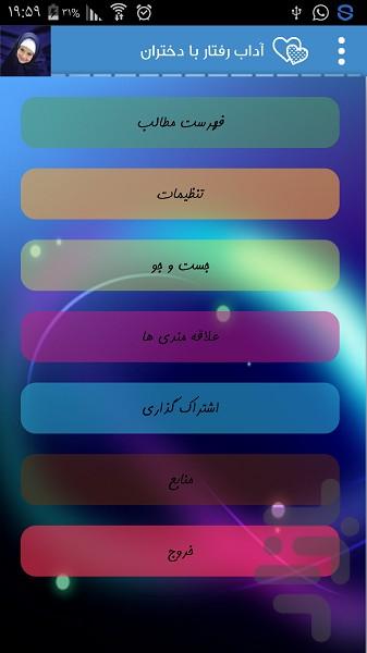 adab raftar ba dokhtaran - Image screenshot of android app