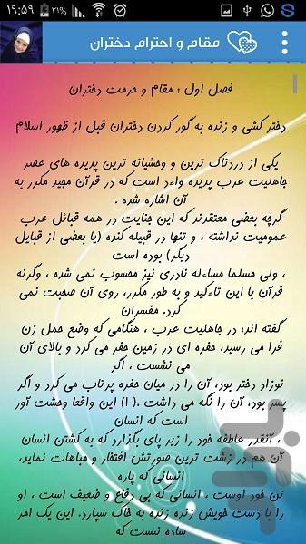 adab raftar ba dokhtaran - Image screenshot of android app