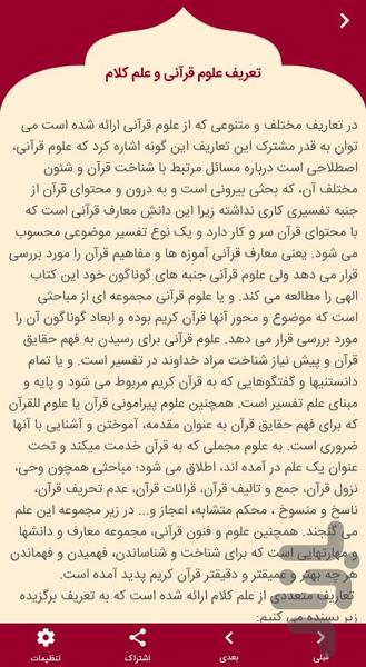 علوم قرآنی - حریم حکیم - عکس برنامه موبایلی اندروید
