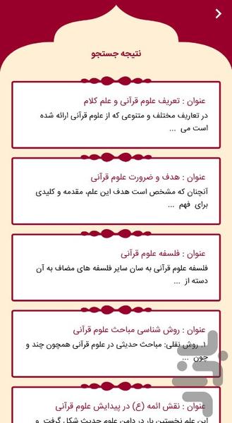 علوم قرآنی - حریم حکیم - عکس برنامه موبایلی اندروید