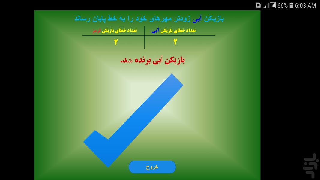 بازی منچ علوم مبحث مخلوط ها - عکس بازی موبایلی اندروید