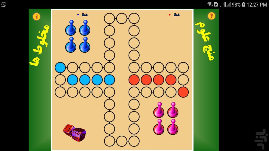 بازی منچ علوم مبحث مخلوط ها - عکس بازی موبایلی اندروید