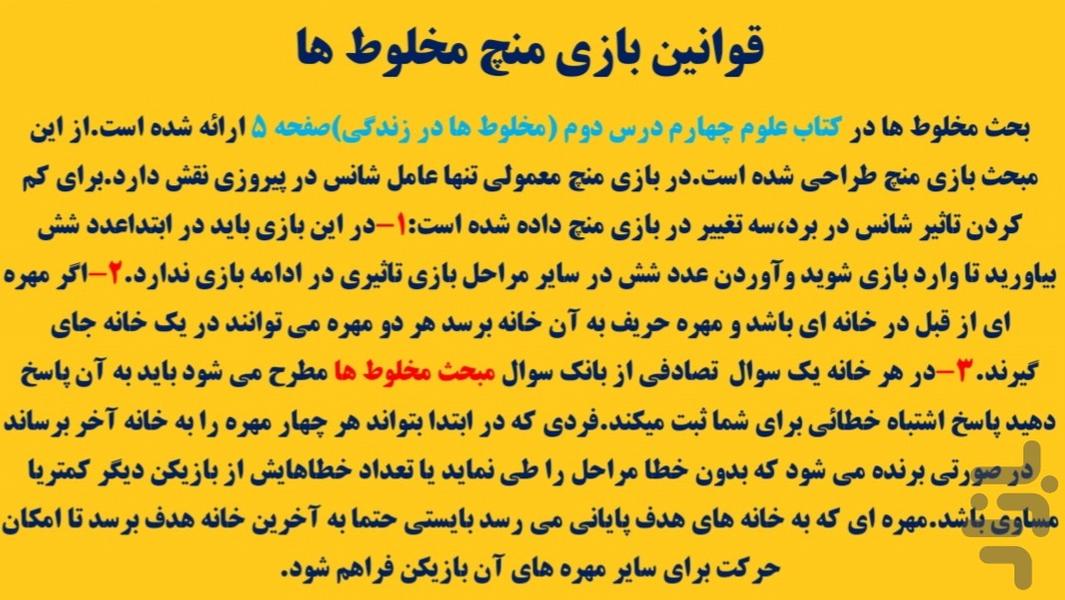 بازی منچ علوم مبحث مخلوط ها - عکس بازی موبایلی اندروید