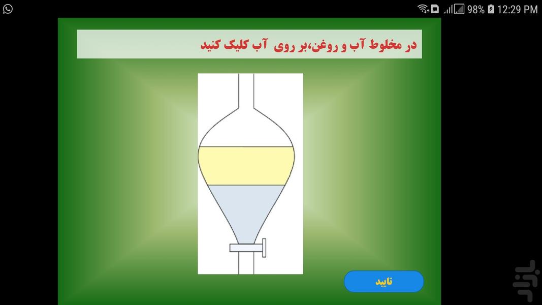 بازی منچ علوم‌ مبحث مخلوط ها - عکس بازی موبایلی اندروید