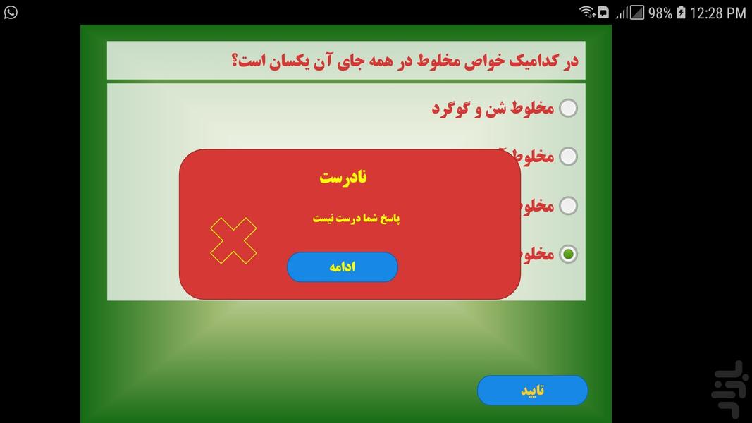 بازی منچ علوم مبحث مخلوط ها - عکس بازی موبایلی اندروید