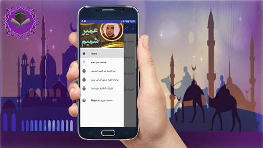 اجمل تلاوات عمر شميم بدون نت - Image screenshot of android app