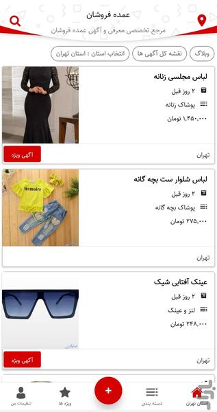 عمده فروشان | ثبت آگهی رایگان - Image screenshot of android app