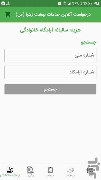 درخواست آنلاین خدمات بهشت زهرا (س) - Image screenshot of android app
