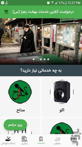 درخواست آنلاین خدمات بهشت زهرا (س) - عکس برنامه موبایلی اندروید