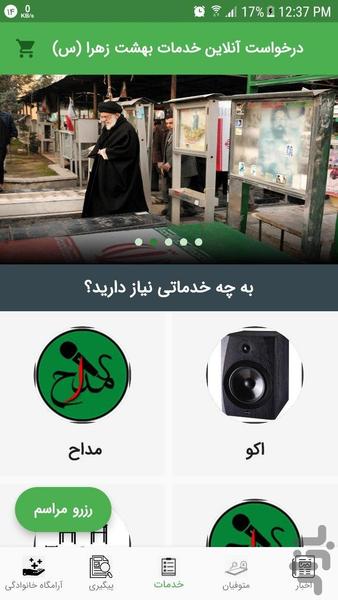 درخواست آنلاین خدمات بهشت زهرا (س) - Image screenshot of android app