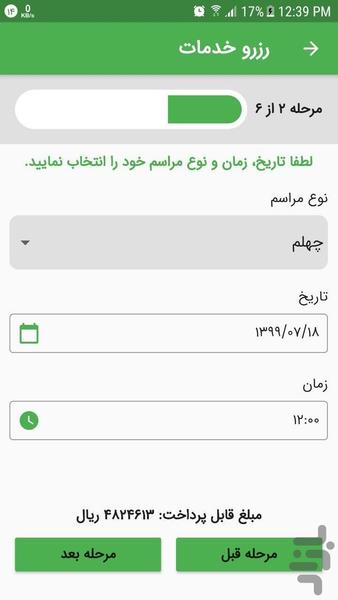 درخواست آنلاین خدمات بهشت زهرا (س) - Image screenshot of android app