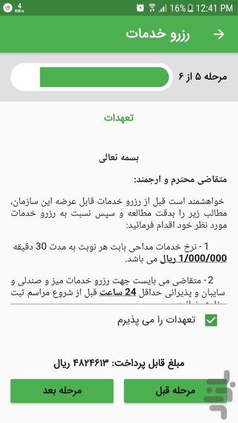 درخواست آنلاین خدمات بهشت زهرا (س) - Image screenshot of android app