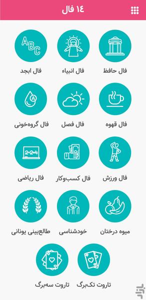 ۱۴ فال - Image screenshot of android app