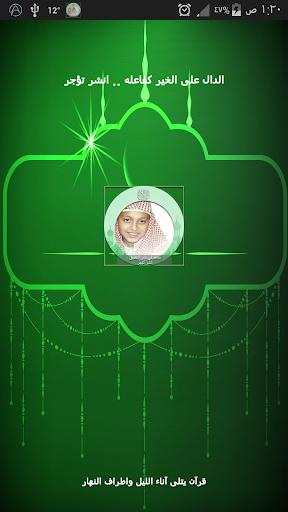 Quran audio by Yousuf Kalo - Image screenshot of android app