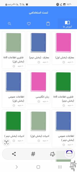آزمون استخدامی - عکس برنامه موبایلی اندروید