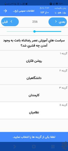 آزمون استخدامی - عکس برنامه موبایلی اندروید