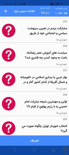 آزمون استخدامی - عکس برنامه موبایلی اندروید