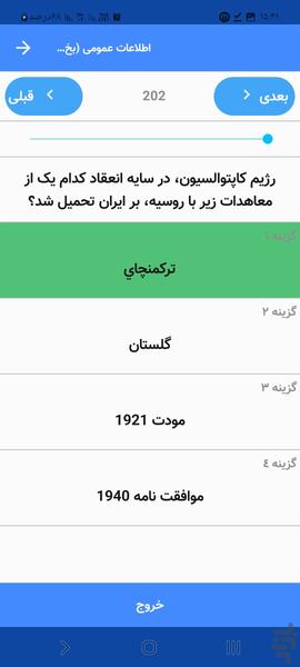 آزمون استخدامی - عکس برنامه موبایلی اندروید