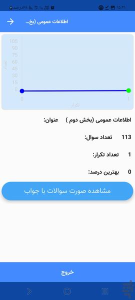 آزمون استخدامی - عکس برنامه موبایلی اندروید