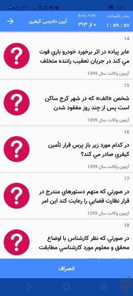 تست وکالت - Image screenshot of android app