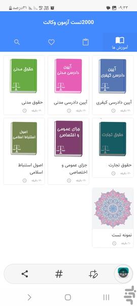 تست وکالت - عکس برنامه موبایلی اندروید