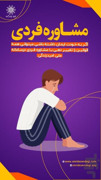 امید زندگی - عکس برنامه موبایلی اندروید