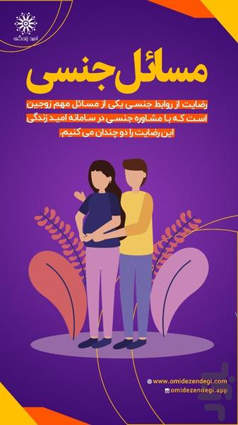 امید زندگی - عکس برنامه موبایلی اندروید