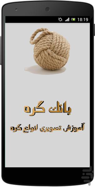 knot bank - Image screenshot of android app