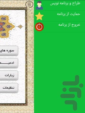 مناجات با خدا - عکس برنامه موبایلی اندروید