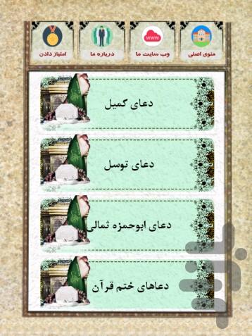 مناجات با خدا - عکس برنامه موبایلی اندروید