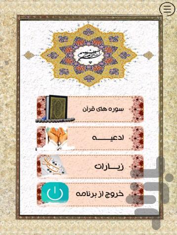 مناجات با خدا - عکس برنامه موبایلی اندروید