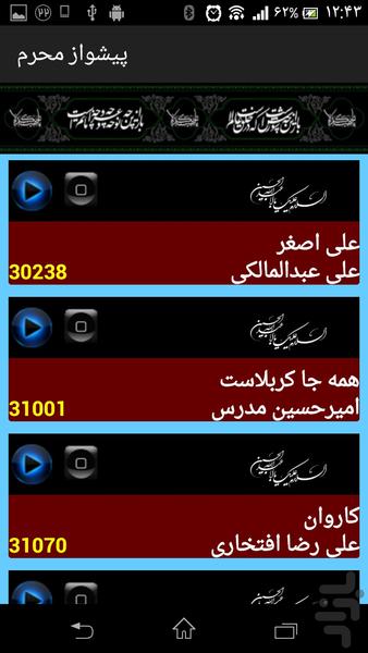 پیشواز محرم - عکس برنامه موبایلی اندروید