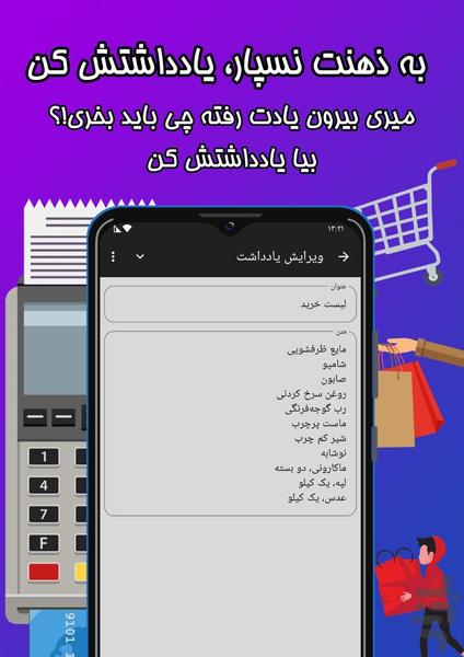 یادداشت - عکس برنامه موبایلی اندروید