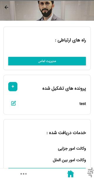 ارتباط مشتریان ثمین - عکس برنامه موبایلی اندروید