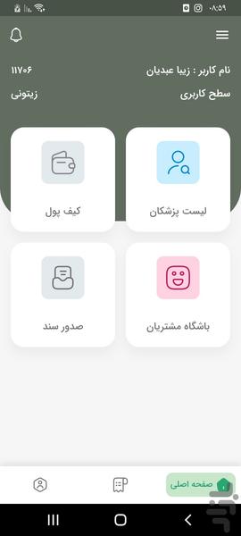 امیدان سلامت - Image screenshot of android app