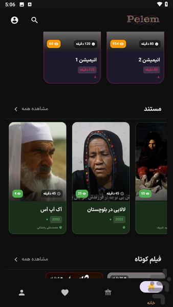پلم - سینمای بلوچستان - عکس برنامه موبایلی اندروید