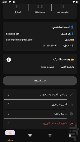 پلم - سینمای بلوچستان - عکس برنامه موبایلی اندروید