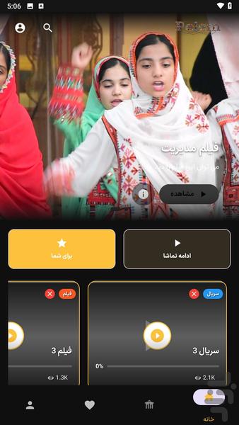 پلم - سینمای بلوچستان - عکس برنامه موبایلی اندروید