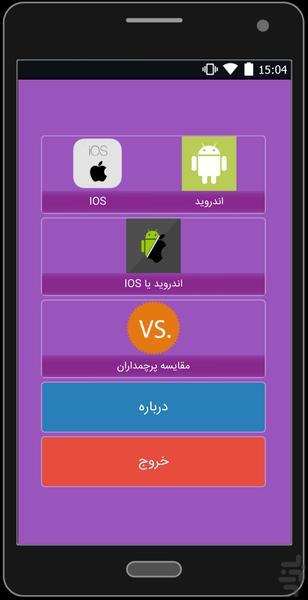 Android Or iOS - Image screenshot of android app