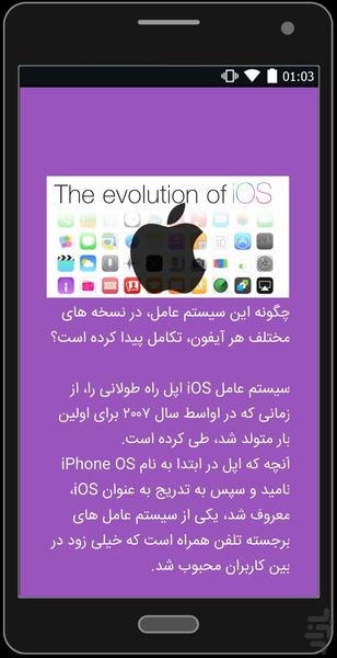Android Or iOS - Image screenshot of android app