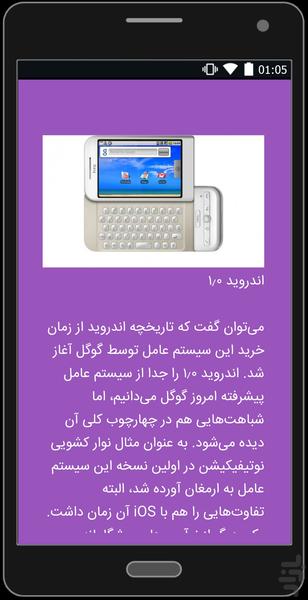 Android Or iOS - Image screenshot of android app